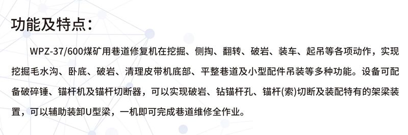 WPZ-37-600L巷道修復機